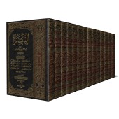 At-Tabsirah d'al-Lakhmî: Explication d'al-Mudawwanah (Fiqh Mâlikî)/التبصرة للخمي